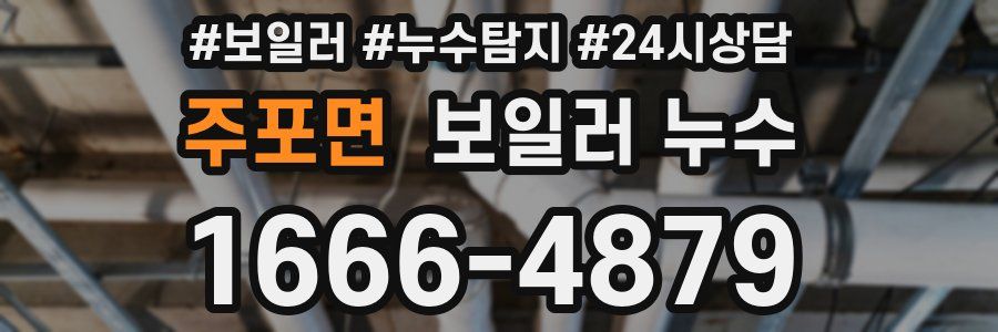 주포면 누수탐지