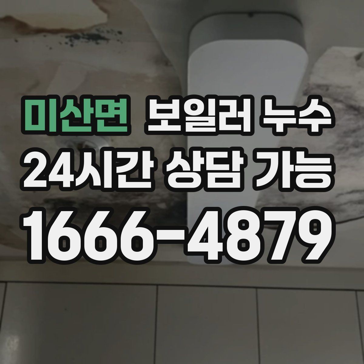 미산면 보일러 누수 가동 중 소리가 커질 때 점검 방향