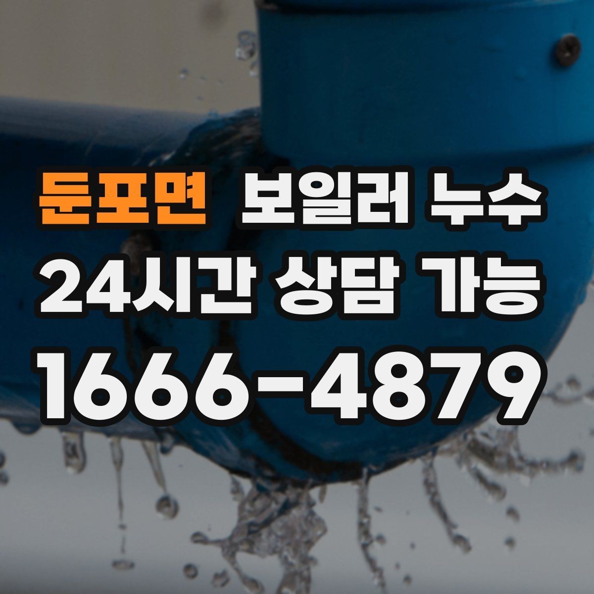 둔포면 보일러 누수 사용 패턴으로 점검 범위 줄이기