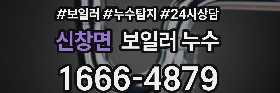 신창면 누수탐지