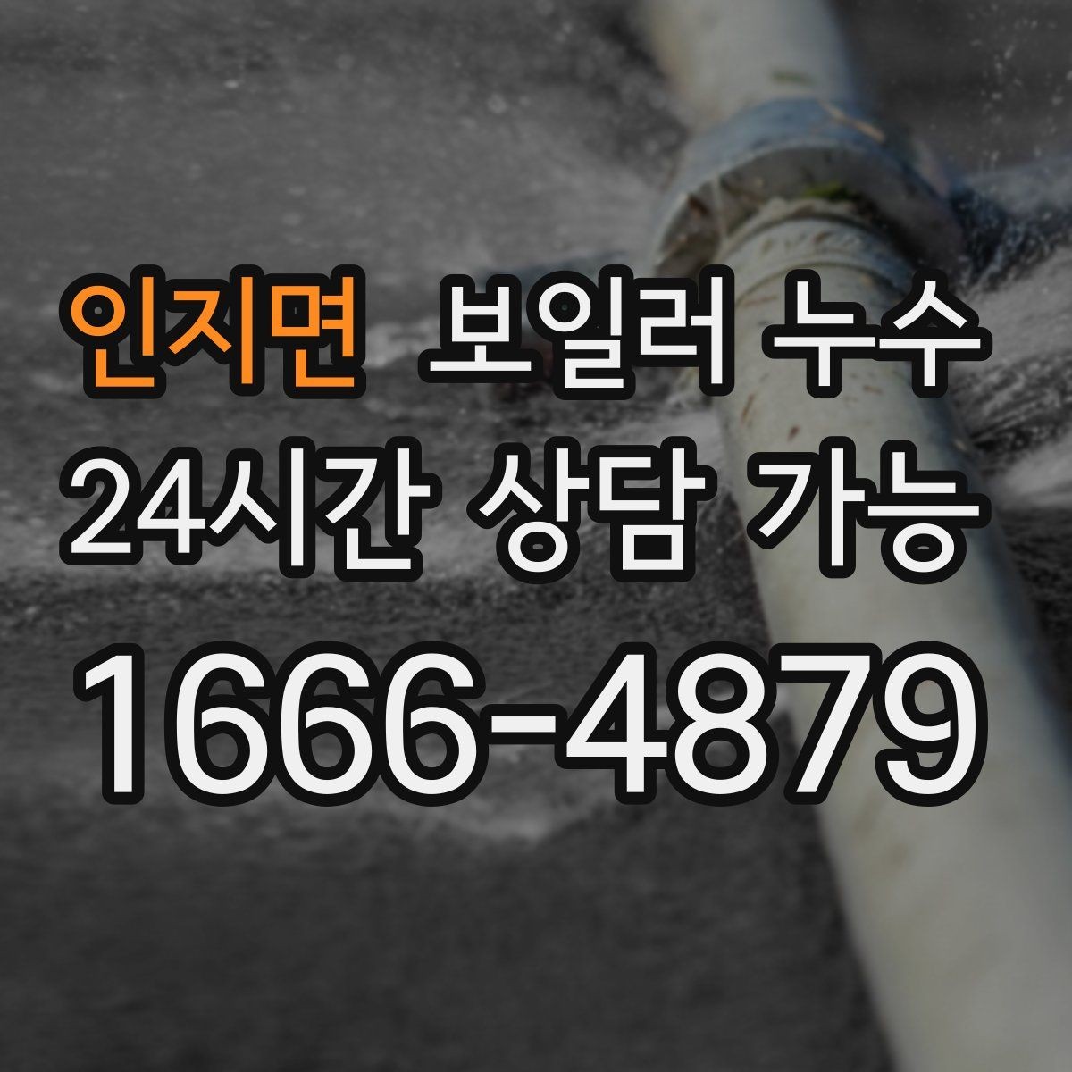 인지면 보일러 누수 난방이 약해졌다면 점검이 필요한 이유