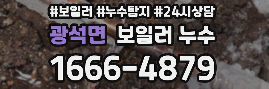 광석면 누수탐지