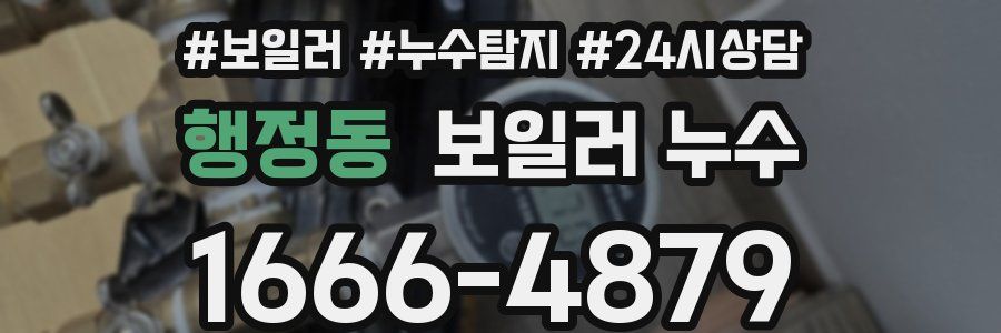 행정동 누수탐지