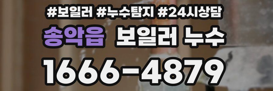 송악읍 누수탐지