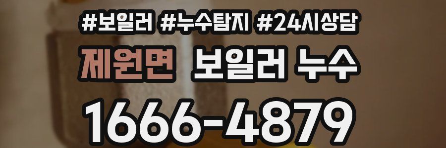 제원면 누수탐지