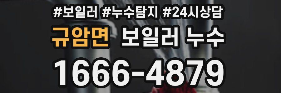 규암면 누수탐지