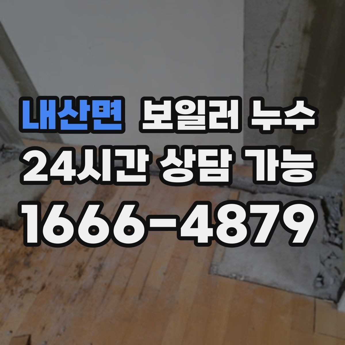 내산면 보일러 누수 증상별로 다른 점검 우선순위 한눈에