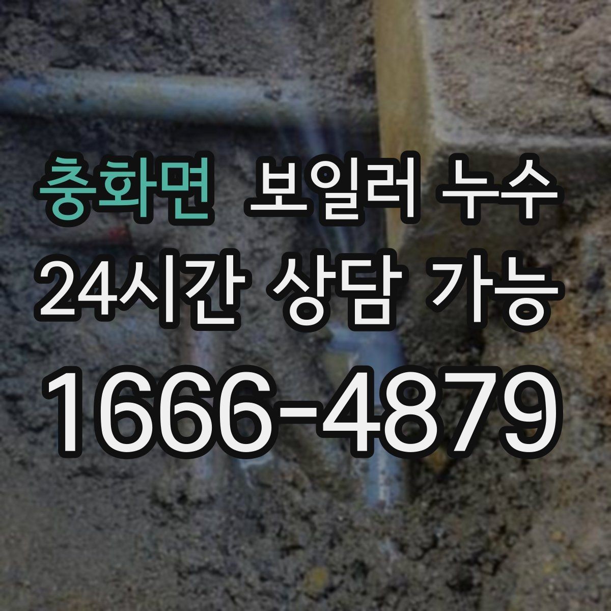 충화면 보일러 누수 점검 전 집에서 확인할 체크리스트