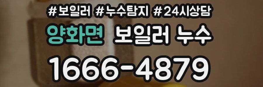 양화면 누수탐지