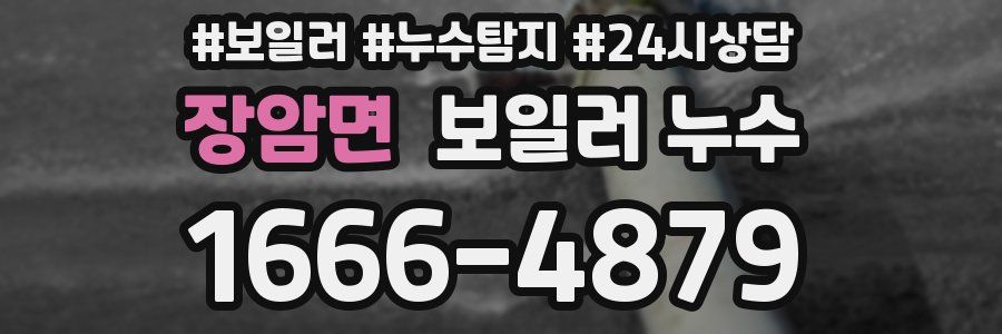 장암면 누수탐지