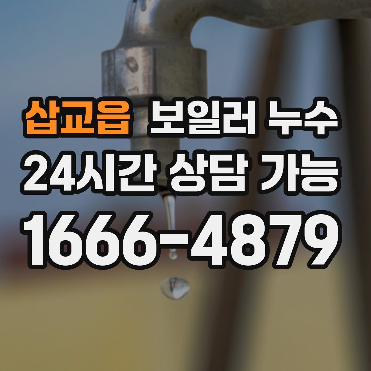 삽교읍 보일러 누수 증상별로 다른 점검 우선순위 한눈에