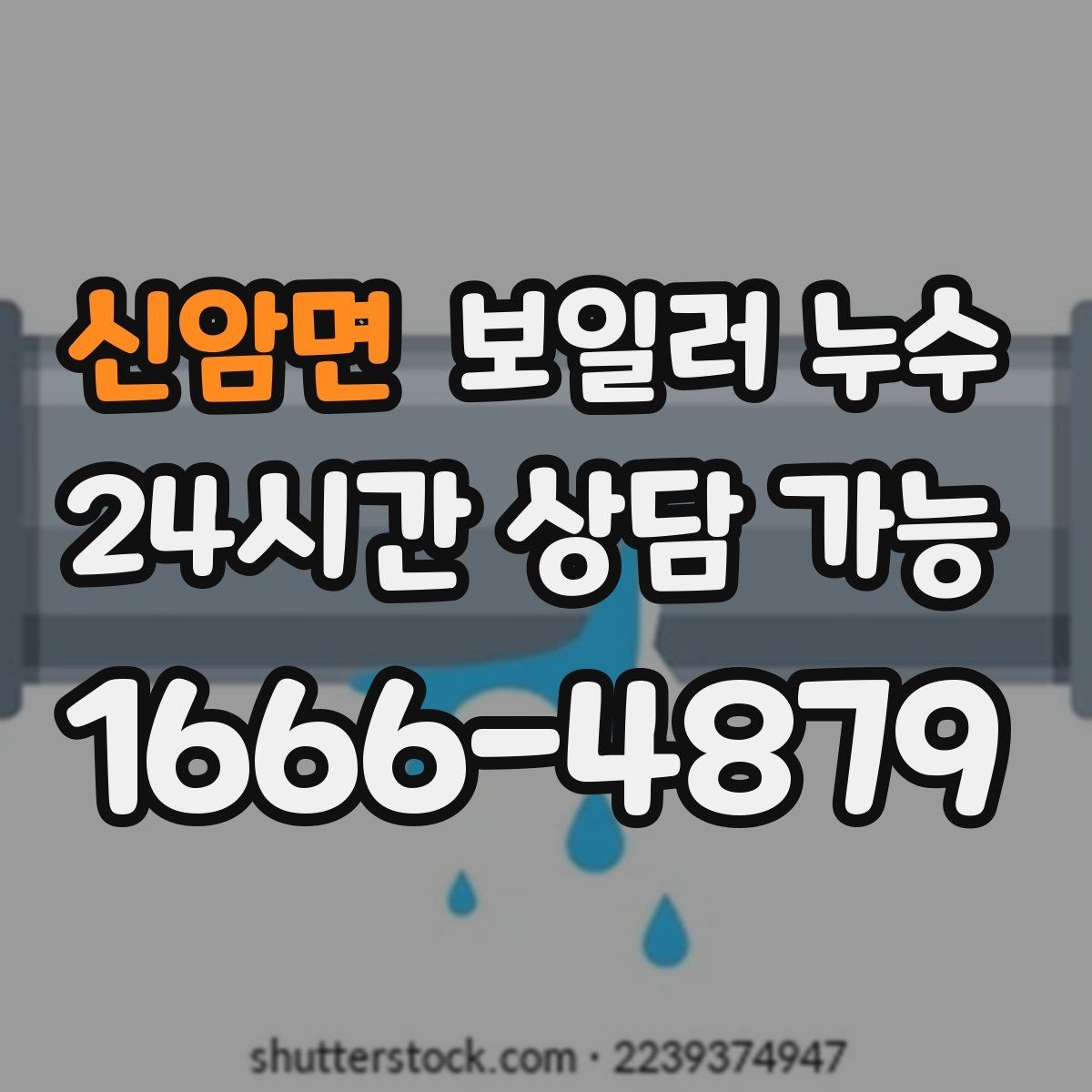 신암면 보일러 누수 실내 매트가 매일 젖는 이유