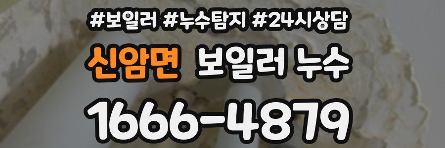 신암면 누수탐지