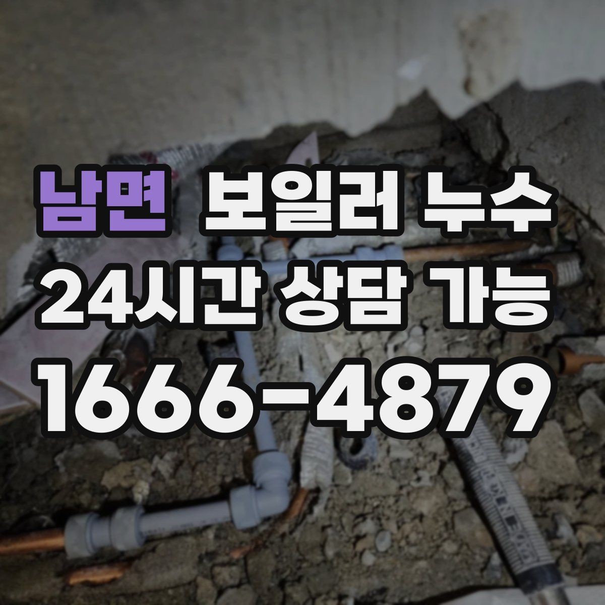 남면 보일러 누수 불안할수록 기록이 중요한 이유