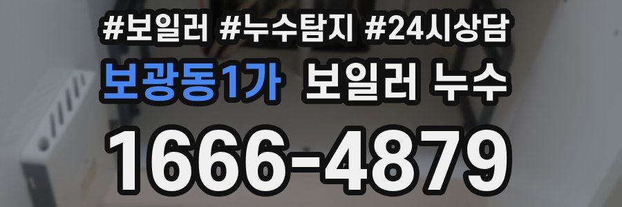 보광동1가 누수탐지