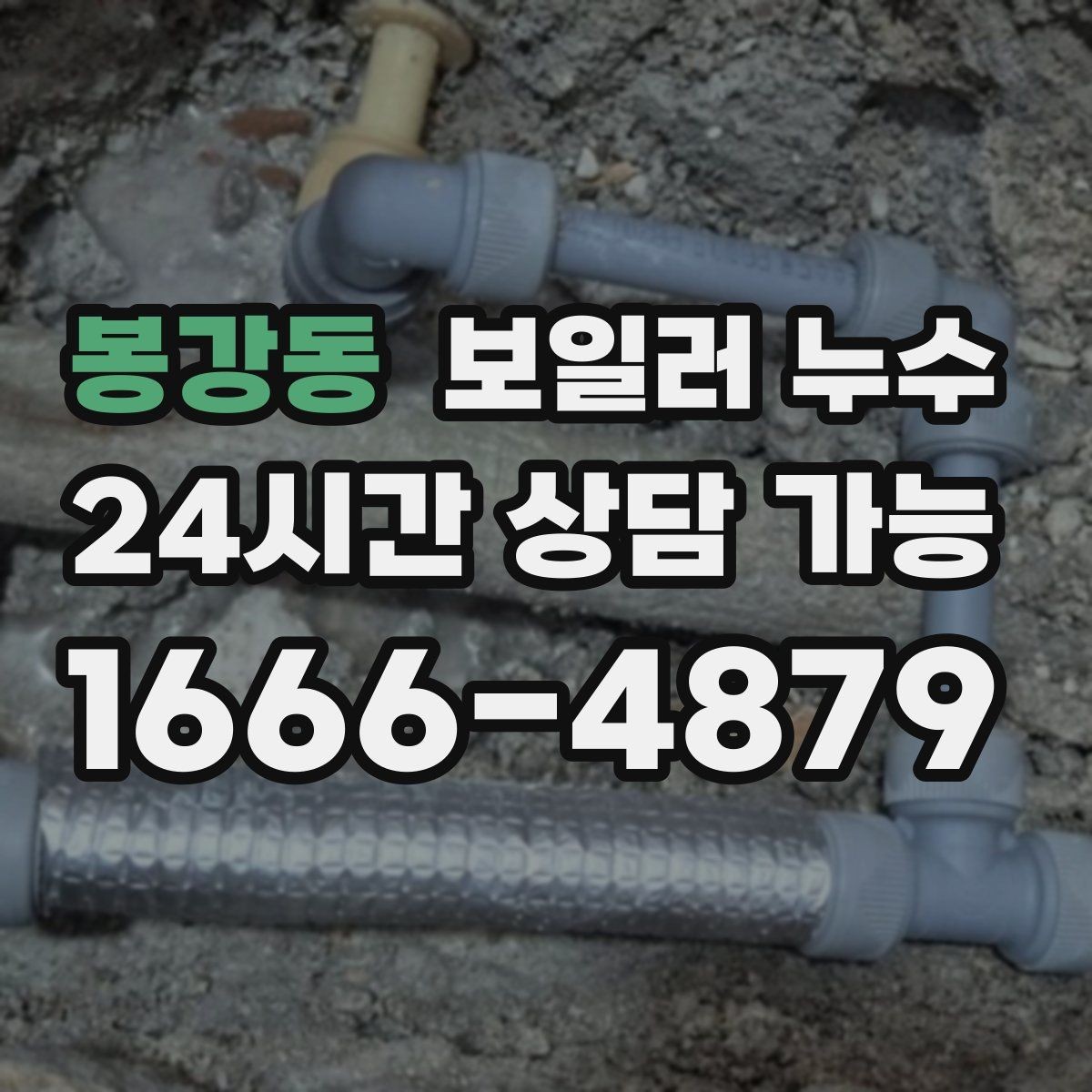 봉강동 보일러 누수 소파 뒤 벽면이 젖을 때 확인 순서