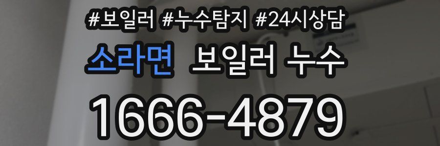 소라면 누수탐지