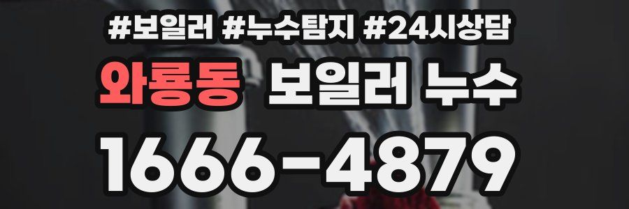 와룡동 누수탐지