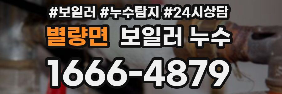 별량면 누수탐지