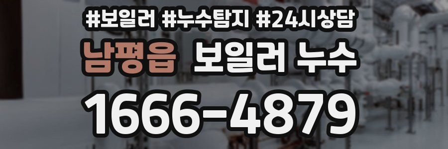 남평읍 누수탐지