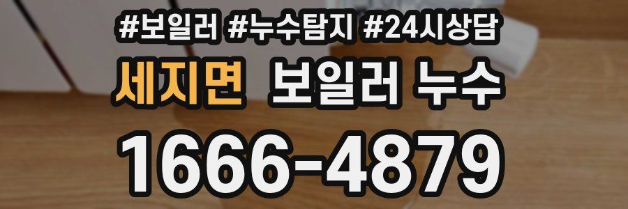 세지면 누수탐지