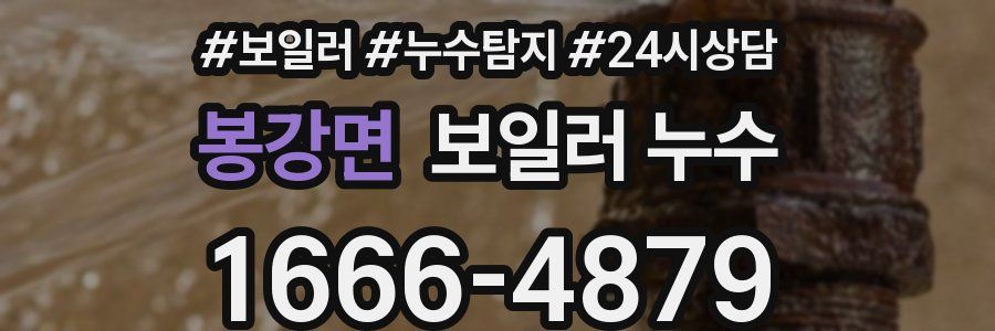 봉강면 누수탐지