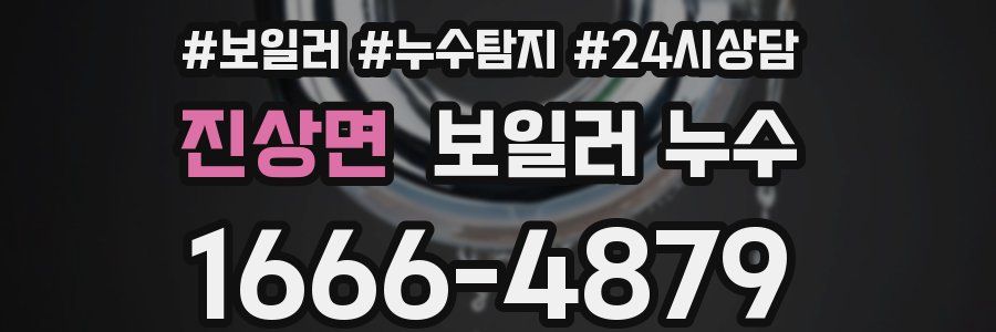 진상면 누수탐지