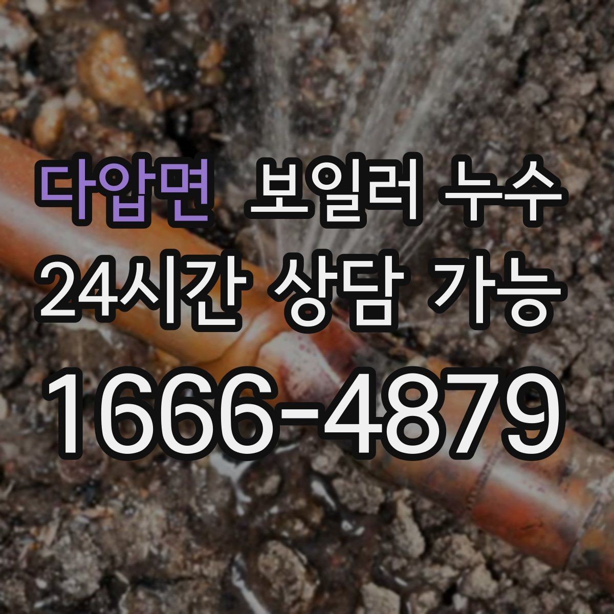 다압면 보일러 누수 몰딩 주변 변색이 커질 때 점검