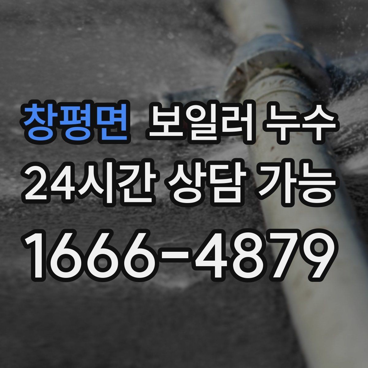 창평면 보일러 누수 증상별로 점검 우선순위 잡는 법