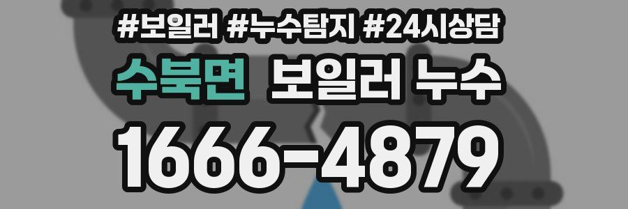 수북면 누수탐지