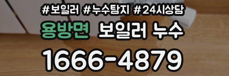 용방면 누수탐지