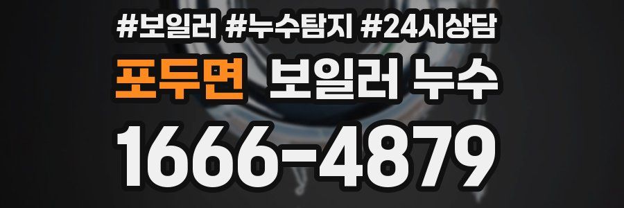 포두면 누수탐지