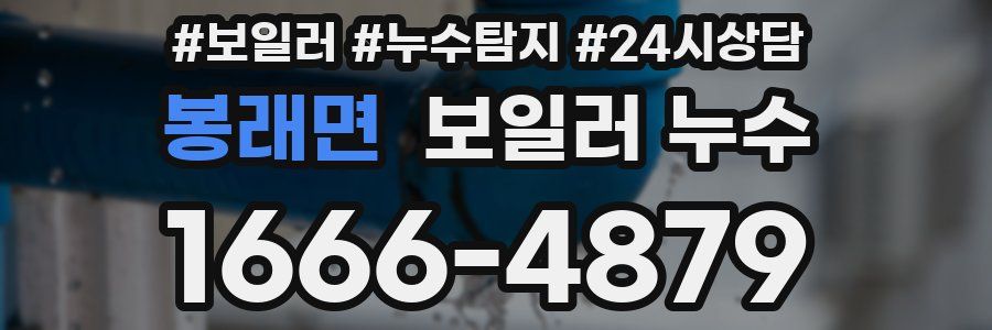 봉래면 누수탐지