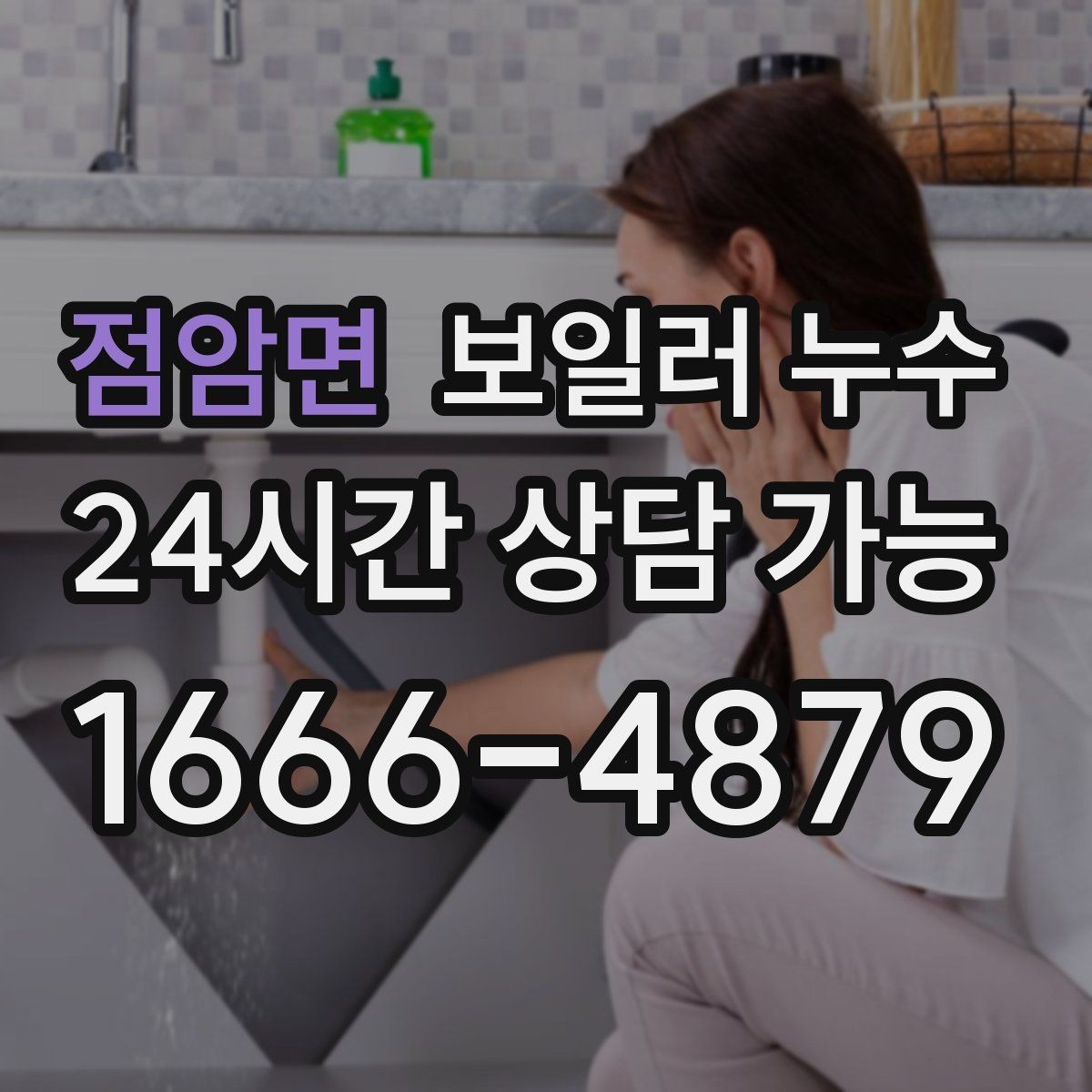 점암면 보일러 누수 압력 저하가 잦다면 먼저 볼 포인트