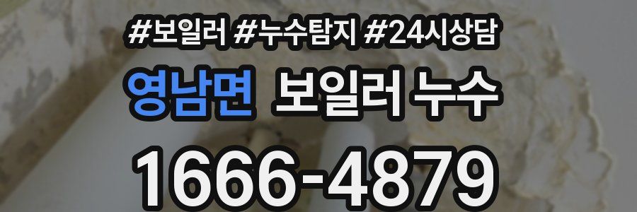 영남면 누수탐지