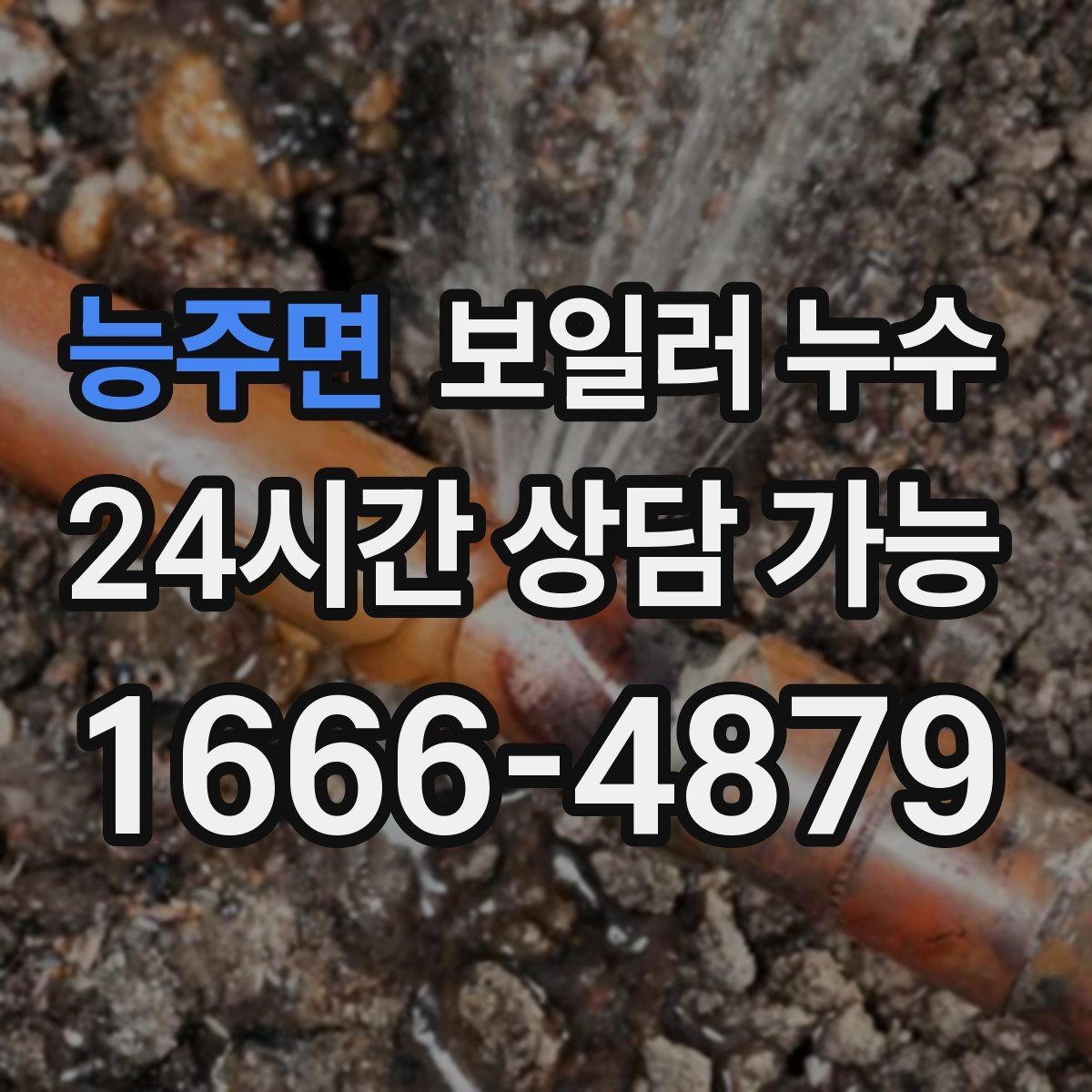 능주면 보일러 누수 난방비가 늘었는데 난방이 약해진다면