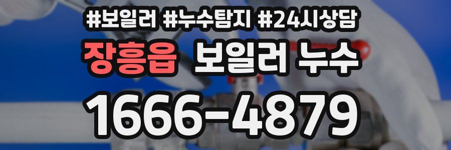 장흥읍 누수탐지