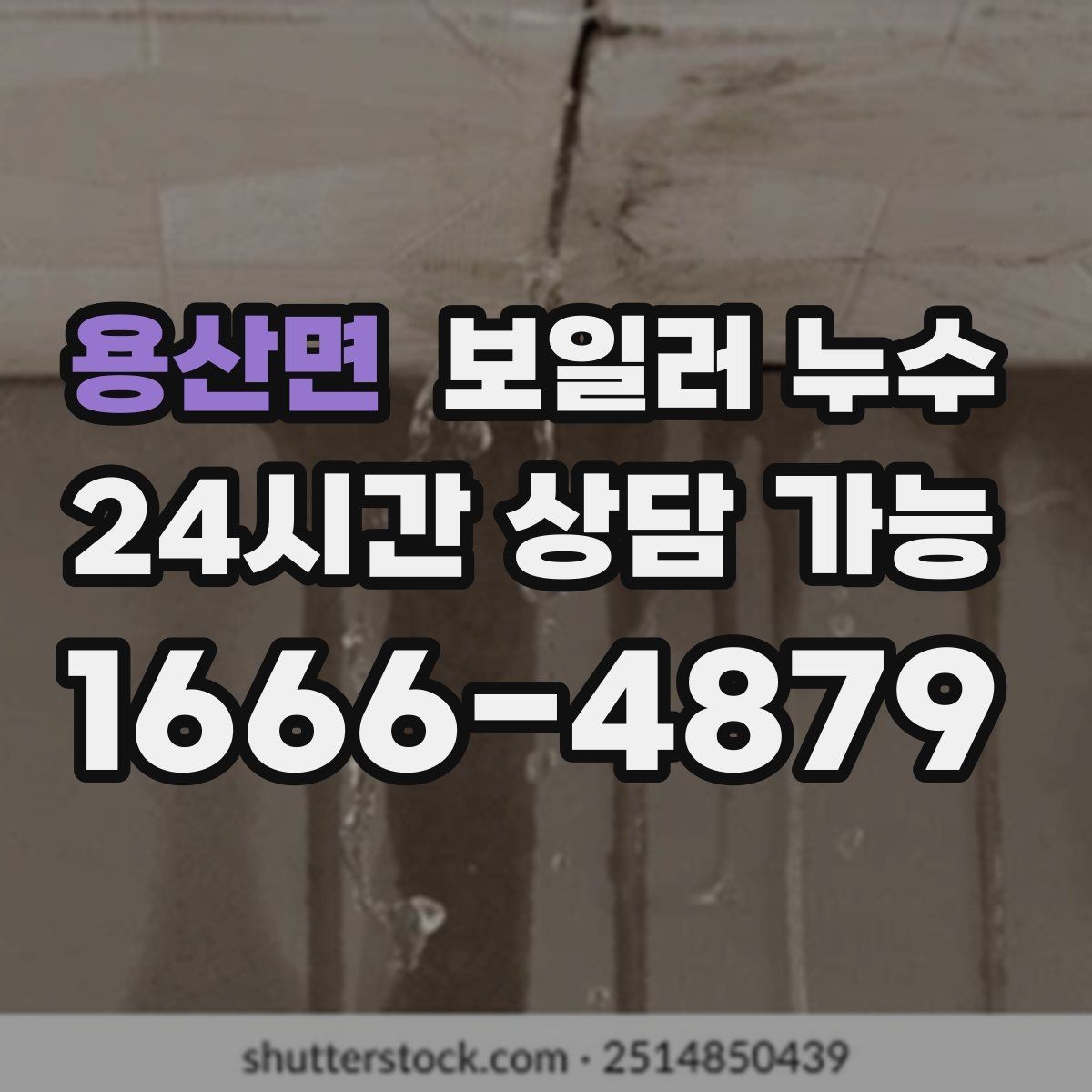 용산면 보일러 누수 특정 방만 유독 눅눅할 때 원인 범위