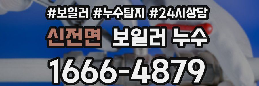 신전면 누수탐지