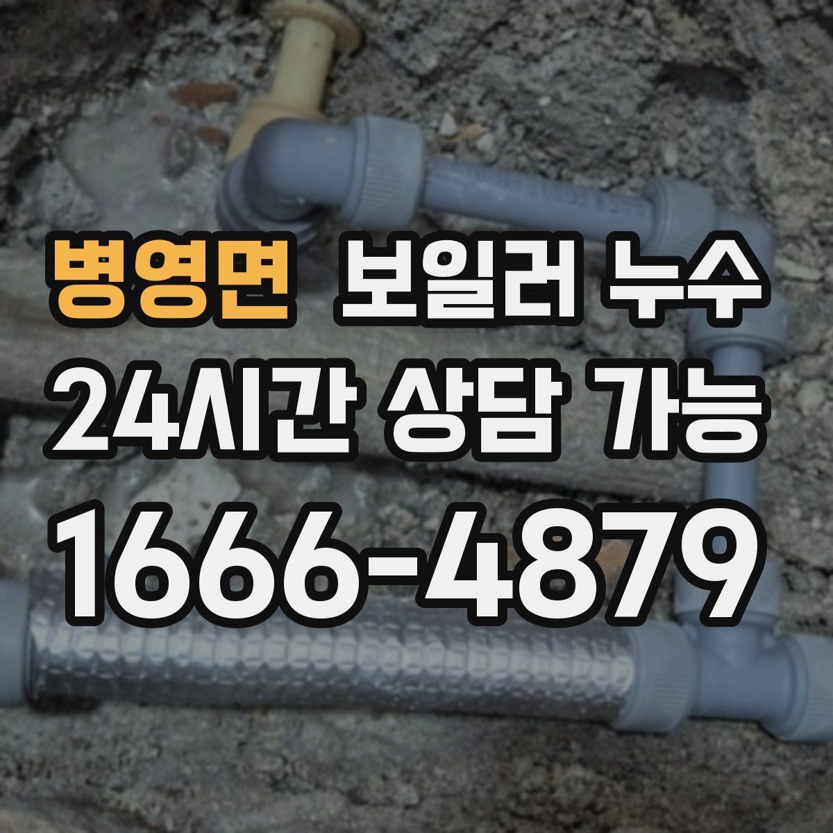 병영면 보일러 누수 이사 후 발견되면 책임 범위 정리