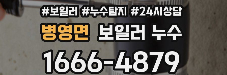 병영면 누수탐지