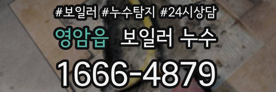 영암읍 누수탐지