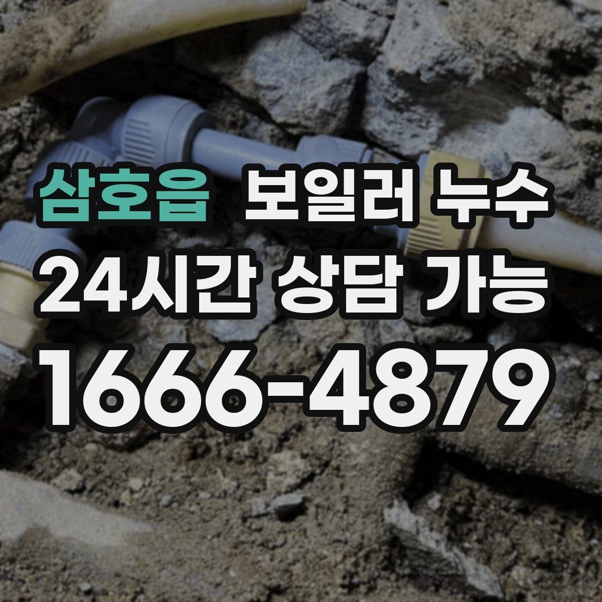 삼호읍 보일러 누수 압력 저하 없이도 생길 수 있는 케이스