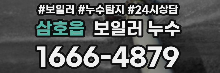 삼호읍 누수탐지