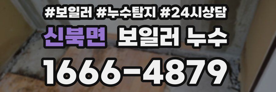 신북면 누수탐지