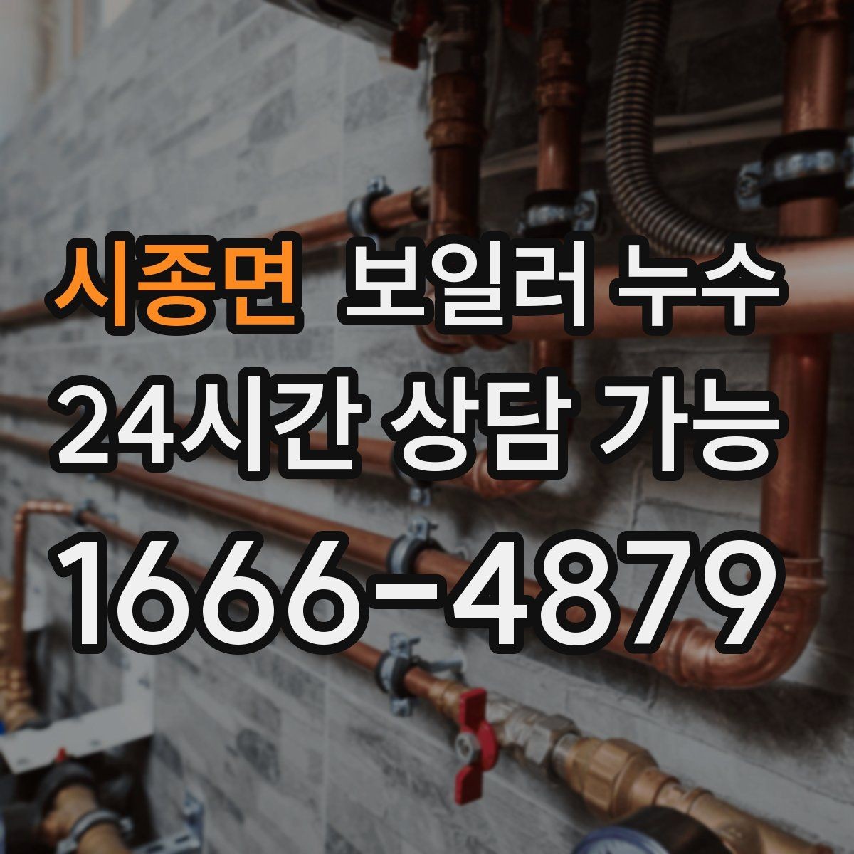 시종면 보일러 누수 날짜와 시간 기록으로 원인 좁히기