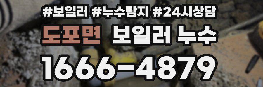 도포면 누수탐지