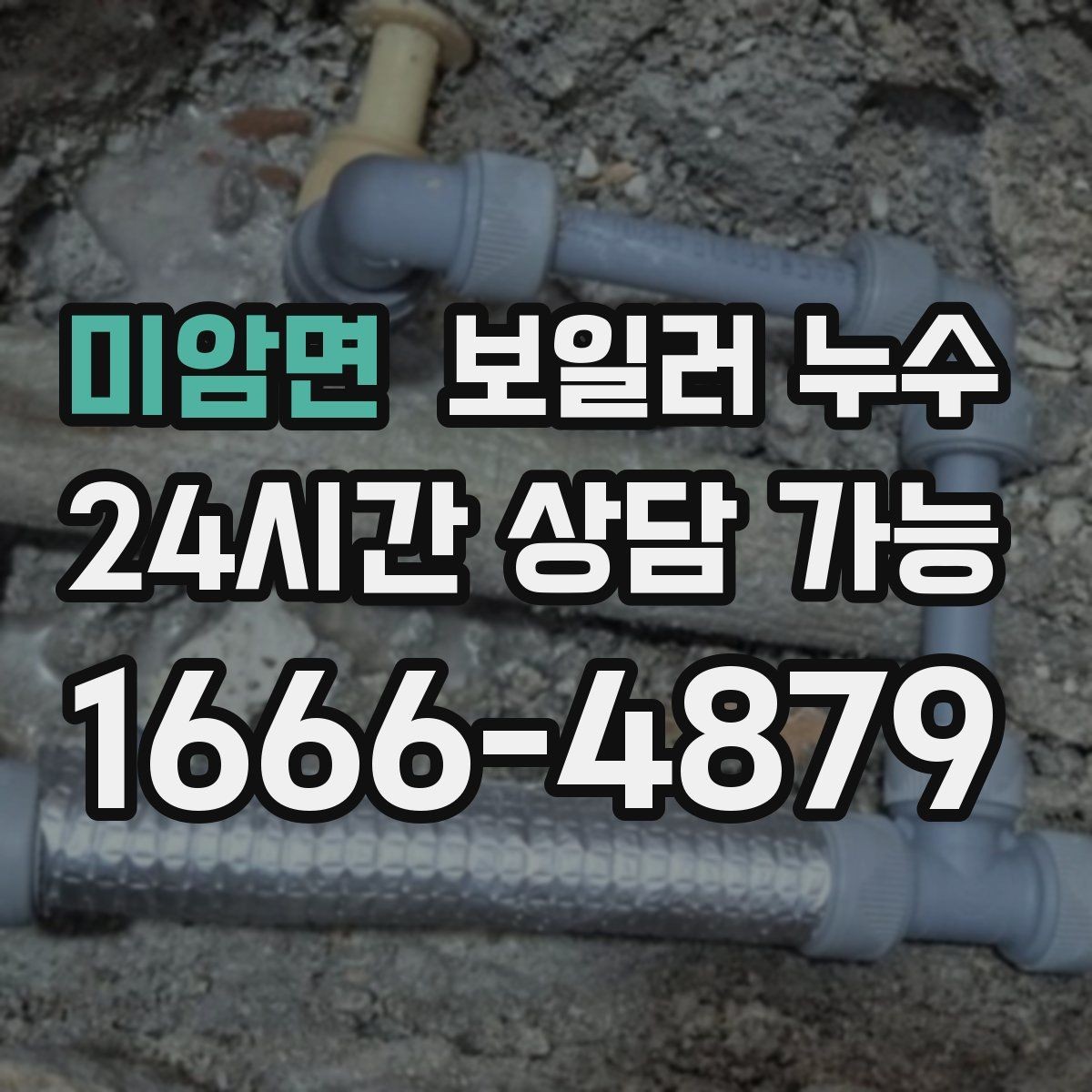 미암면 보일러 누수 불필요한 교체를 줄이는 점검 접근