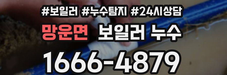 망운면 누수탐지