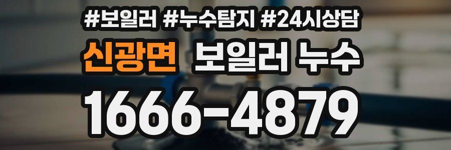 신광면 누수탐지